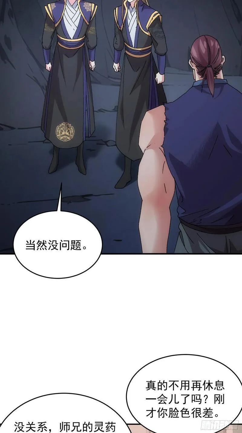 我就是不按套路出牌 小说漫画,第212话：合作15图