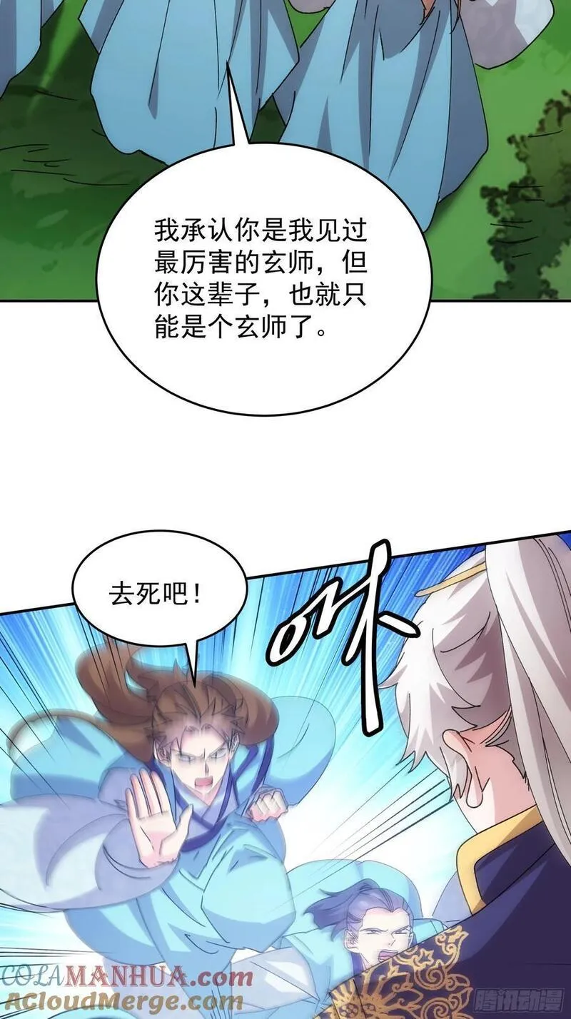 我就是不按套路出牌听书免费漫画,第214话：单挑19图