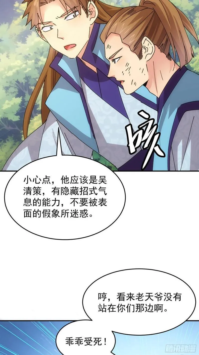 我就是不按套路出牌大结局漫画,第214话：单挑6图