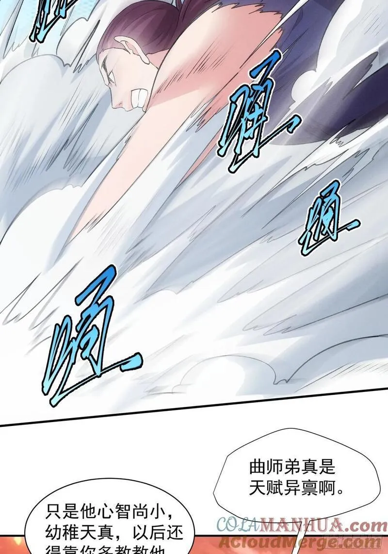 我就是不按套路出牌大结局漫画,第215话：热源17图