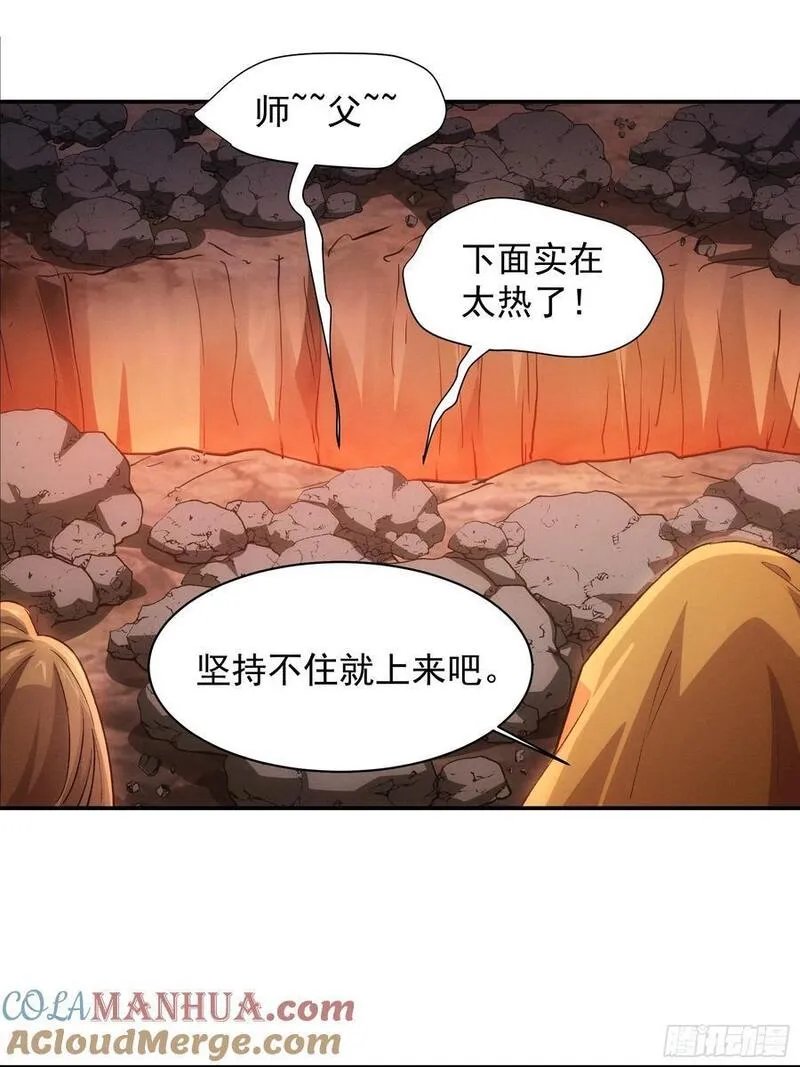 我就是不按套路出牌大结局漫画,第215话：热源31图