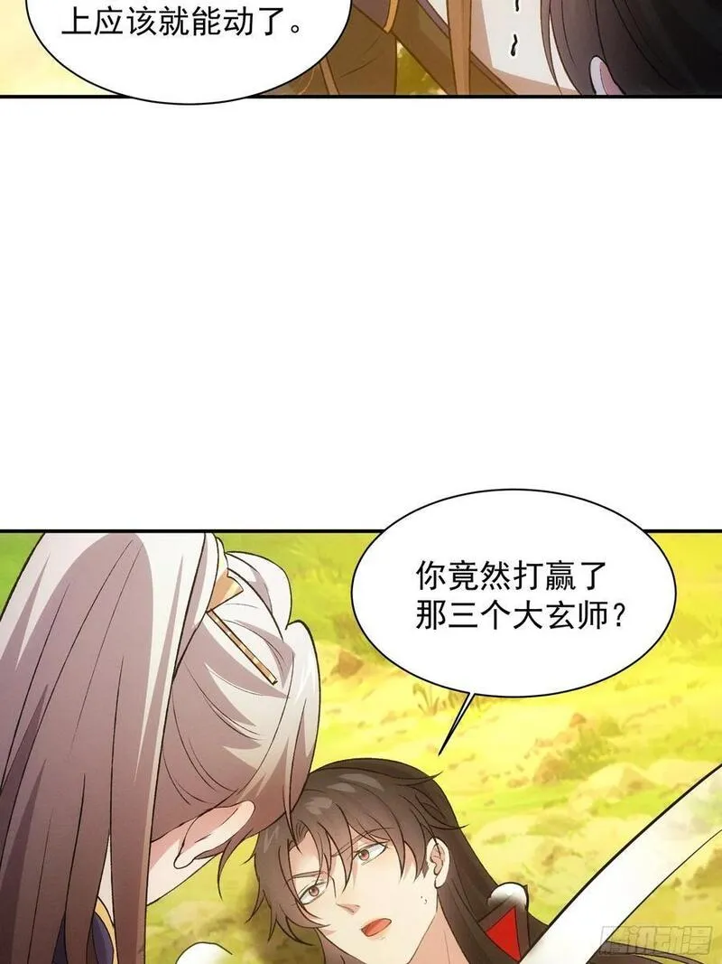 我就是不按套路出牌大结局漫画,第215话：热源6图