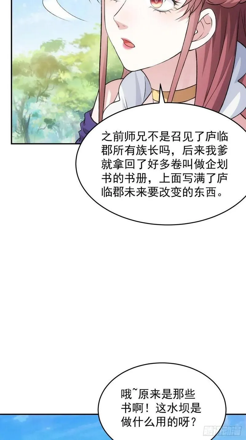 我就是不按套路出牌TXT下载 八零电子书漫画,第216话：指一条明路17图