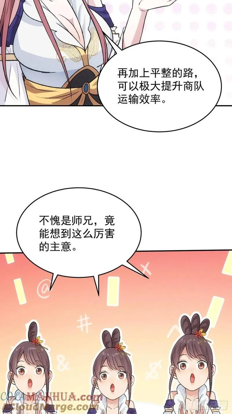 我就是不按套路出牌TXT下载 八零电子书漫画,第216话：指一条明路31图