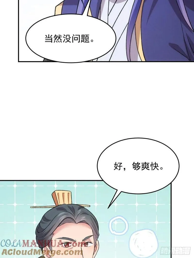 我就是不按套路出牌TXT下载 八零电子书漫画,第216话：指一条明路43图