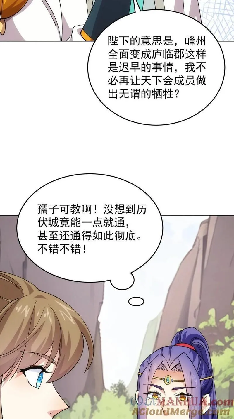 我就是不按套路出牌小说全本漫画,第217话：瘴气25图