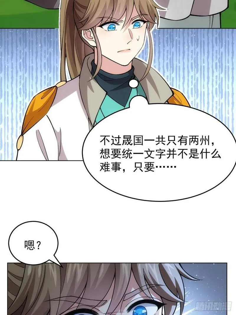 我就是不按套路出牌小说全本漫画,第217话：瘴气38图