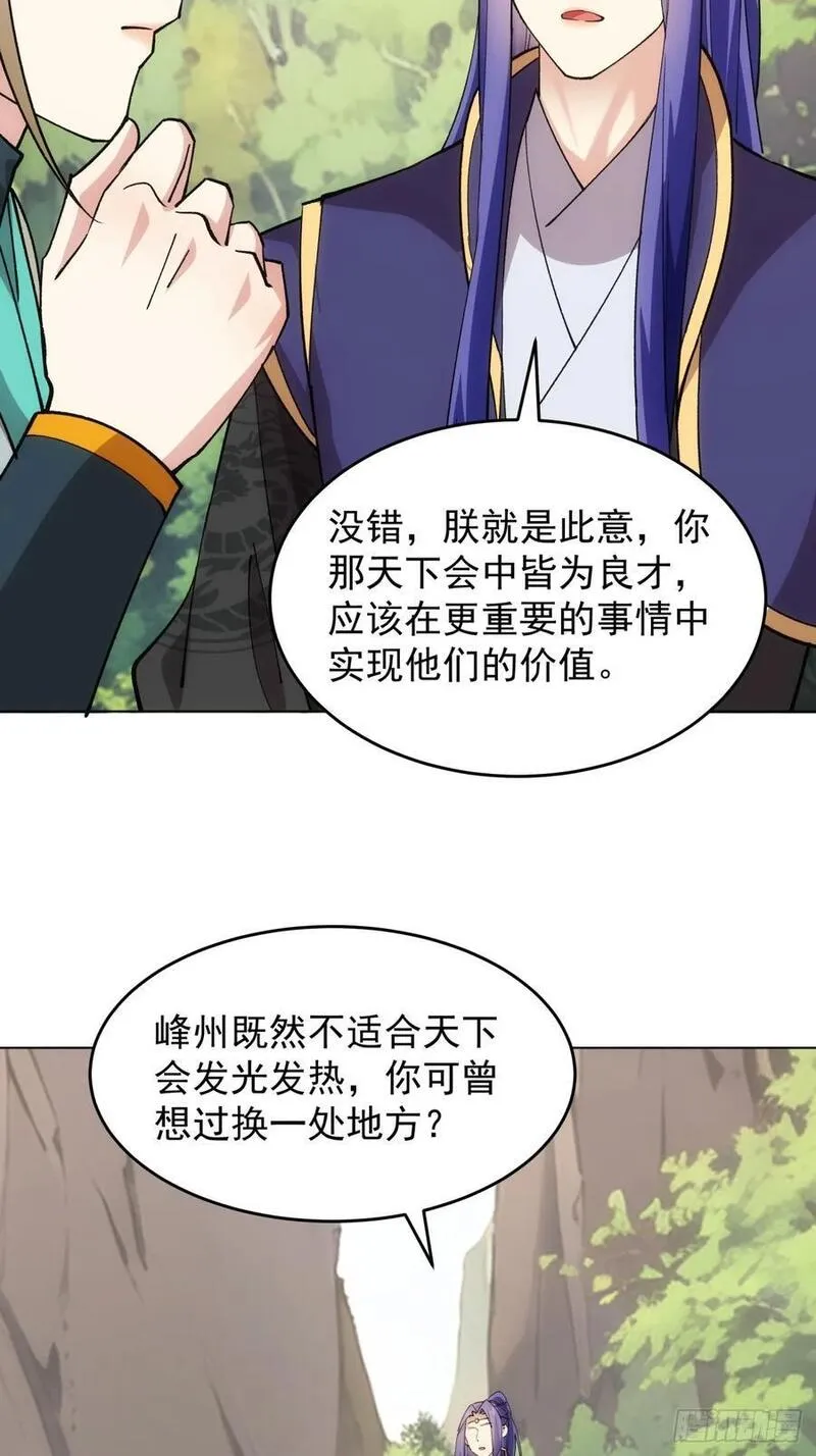 我就是不按套路出牌TXT下载 八零电子书漫画,第217话：瘴气26图