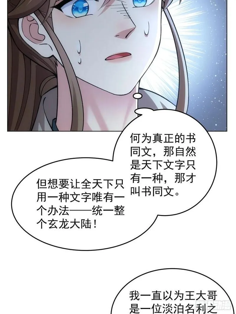 我就是不按套路出牌TXT下载 八零电子书漫画,第217话：瘴气39图