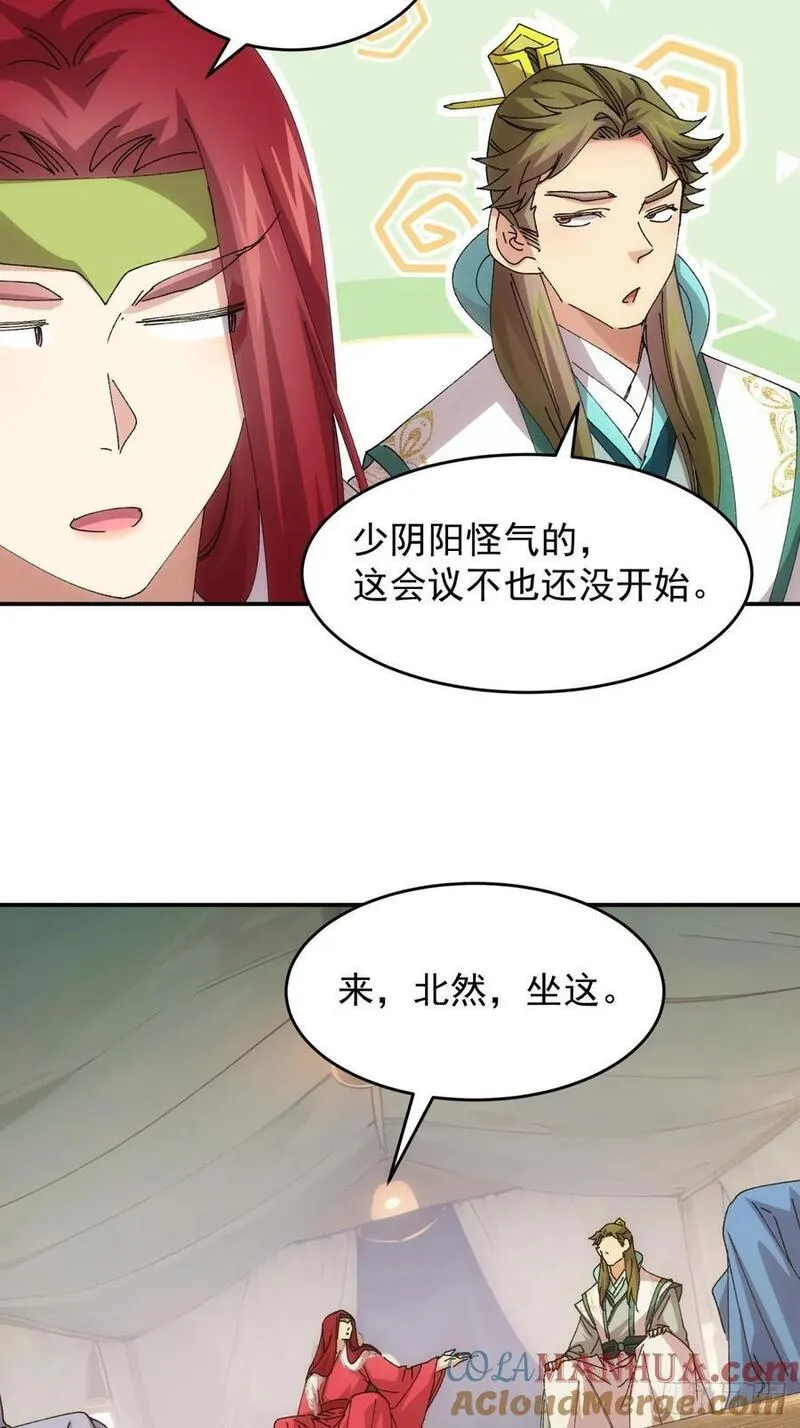 我就是不按套路出牌大结局漫画,第218话：大佬开会33图