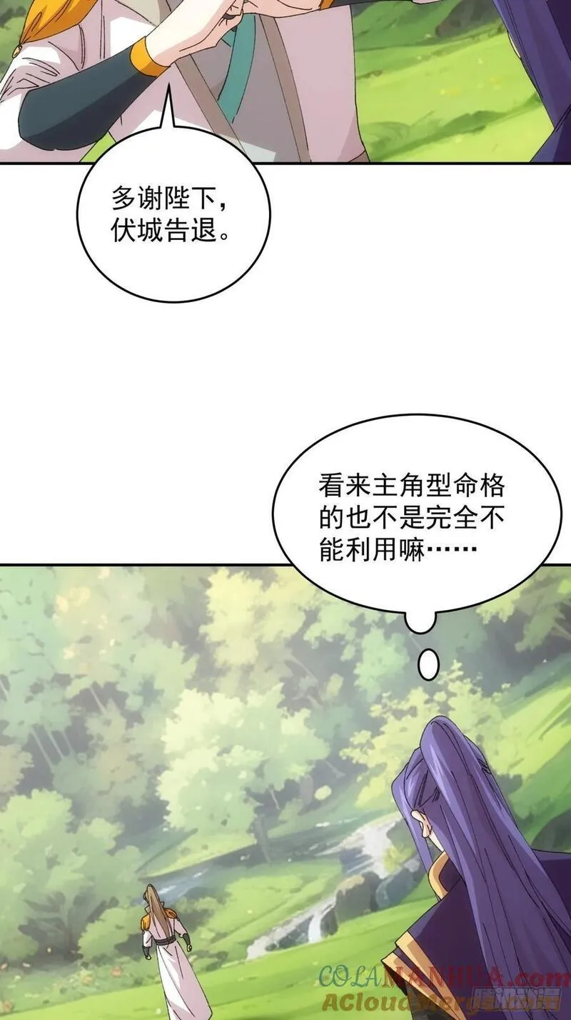 我就是不按套路出牌漫画免费漫画,第218话：大佬开会9图