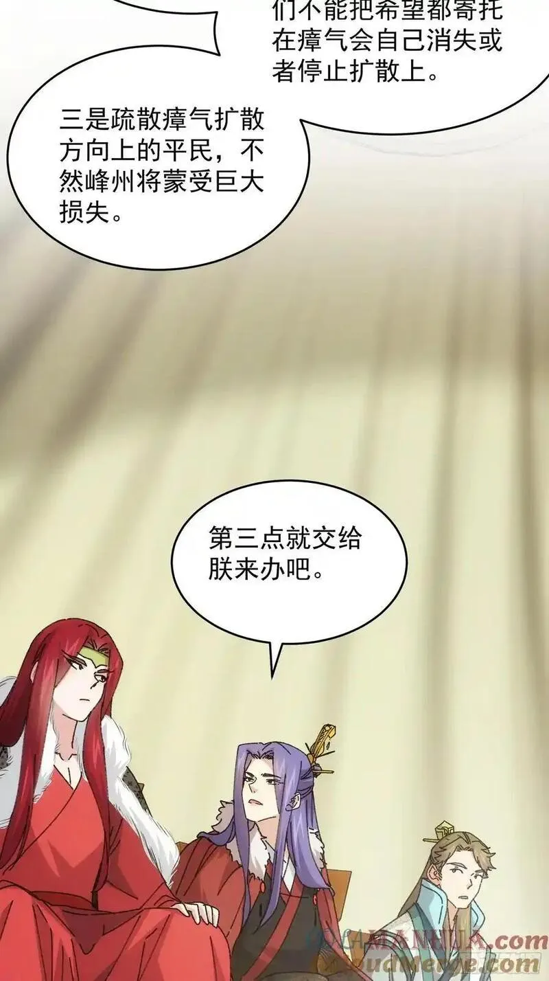 我就是不按套路出牌江北然几个老婆漫画,第219话：挑衅11图