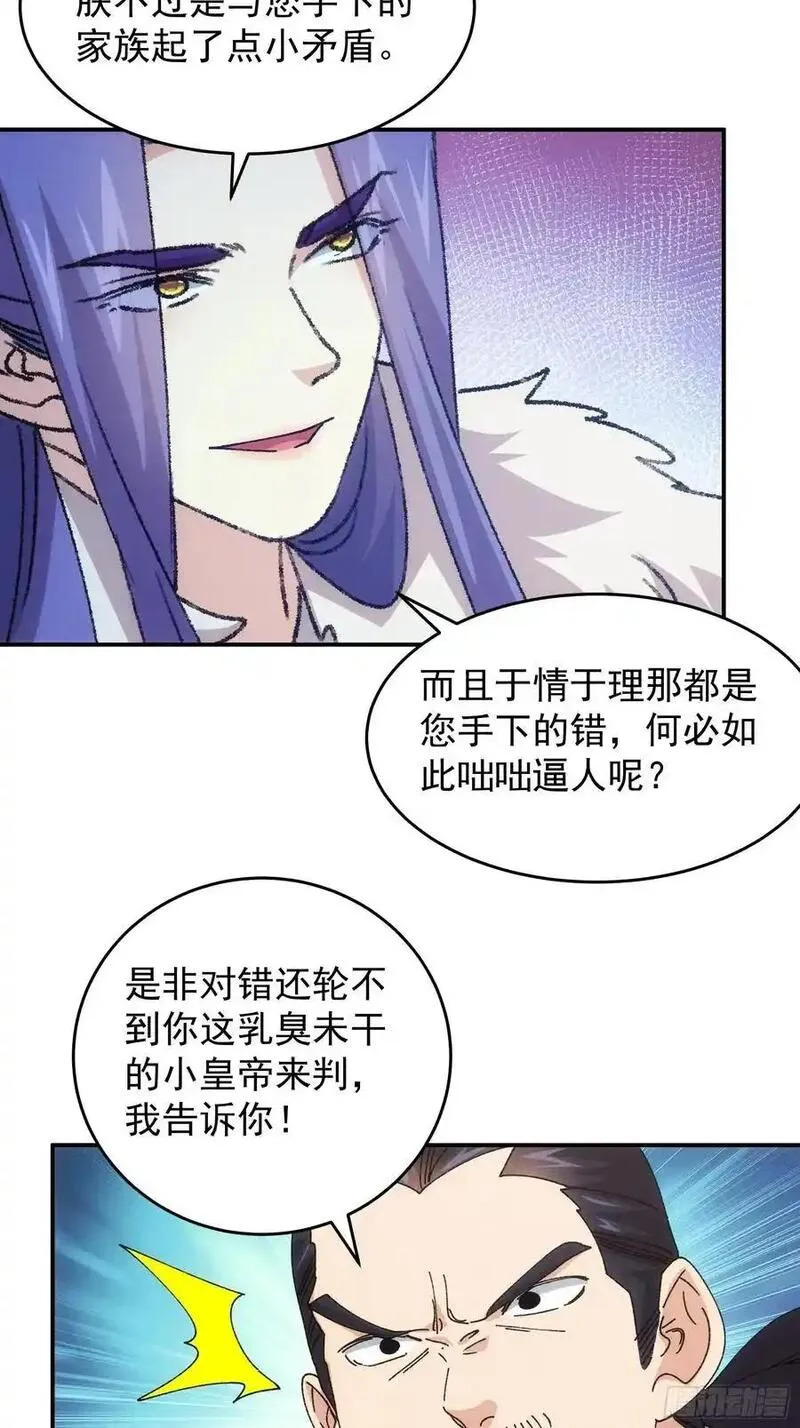 我就是不按套路出牌江北然几个老婆漫画,第219话：挑衅34图