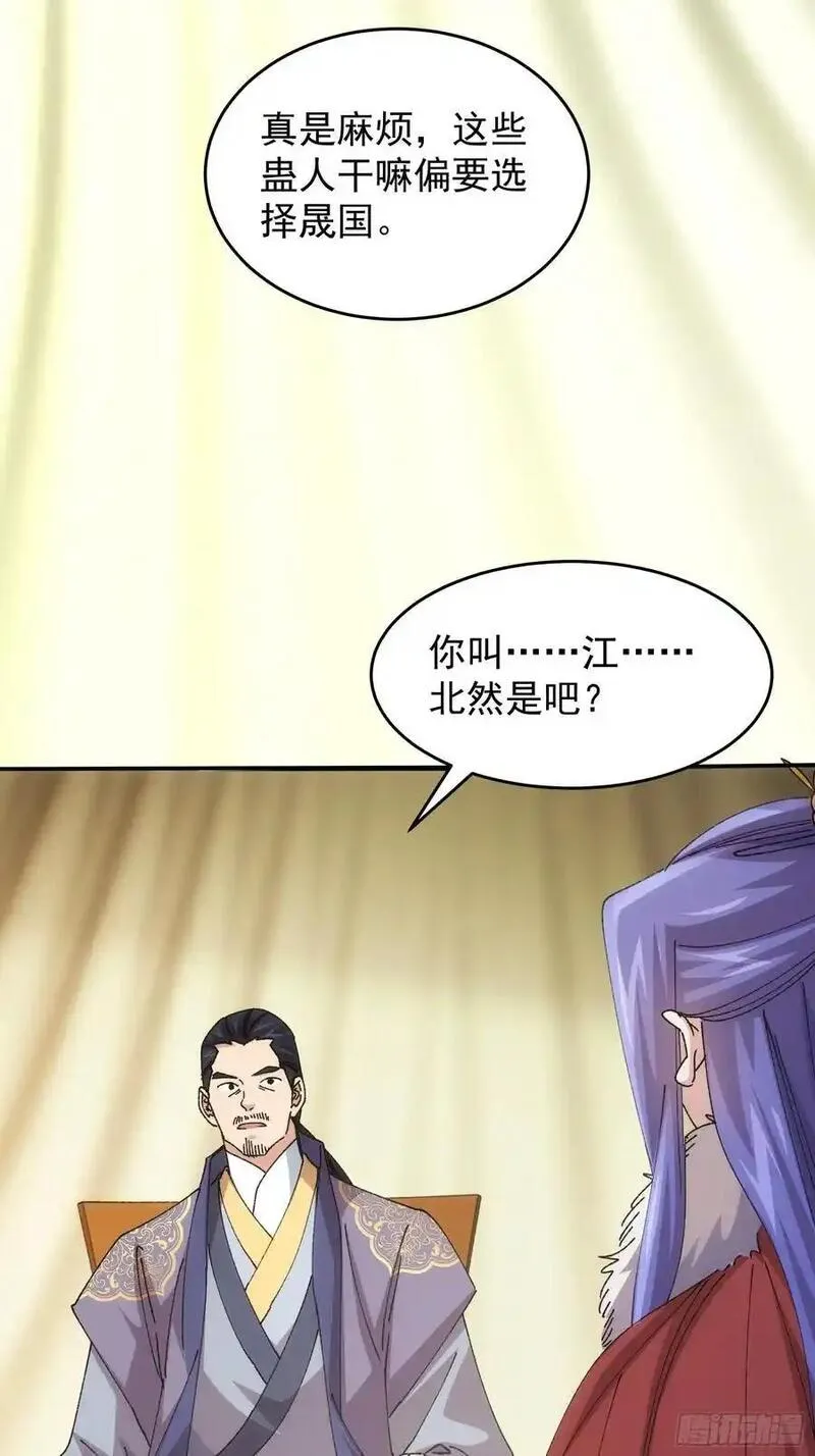 我就是不按套路出牌江北然几个老婆漫画,第219话：挑衅26图