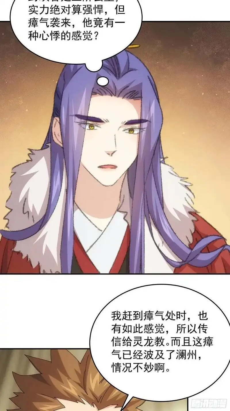 我就是不按套路出牌江北然几个老婆漫画,第219话：挑衅4图