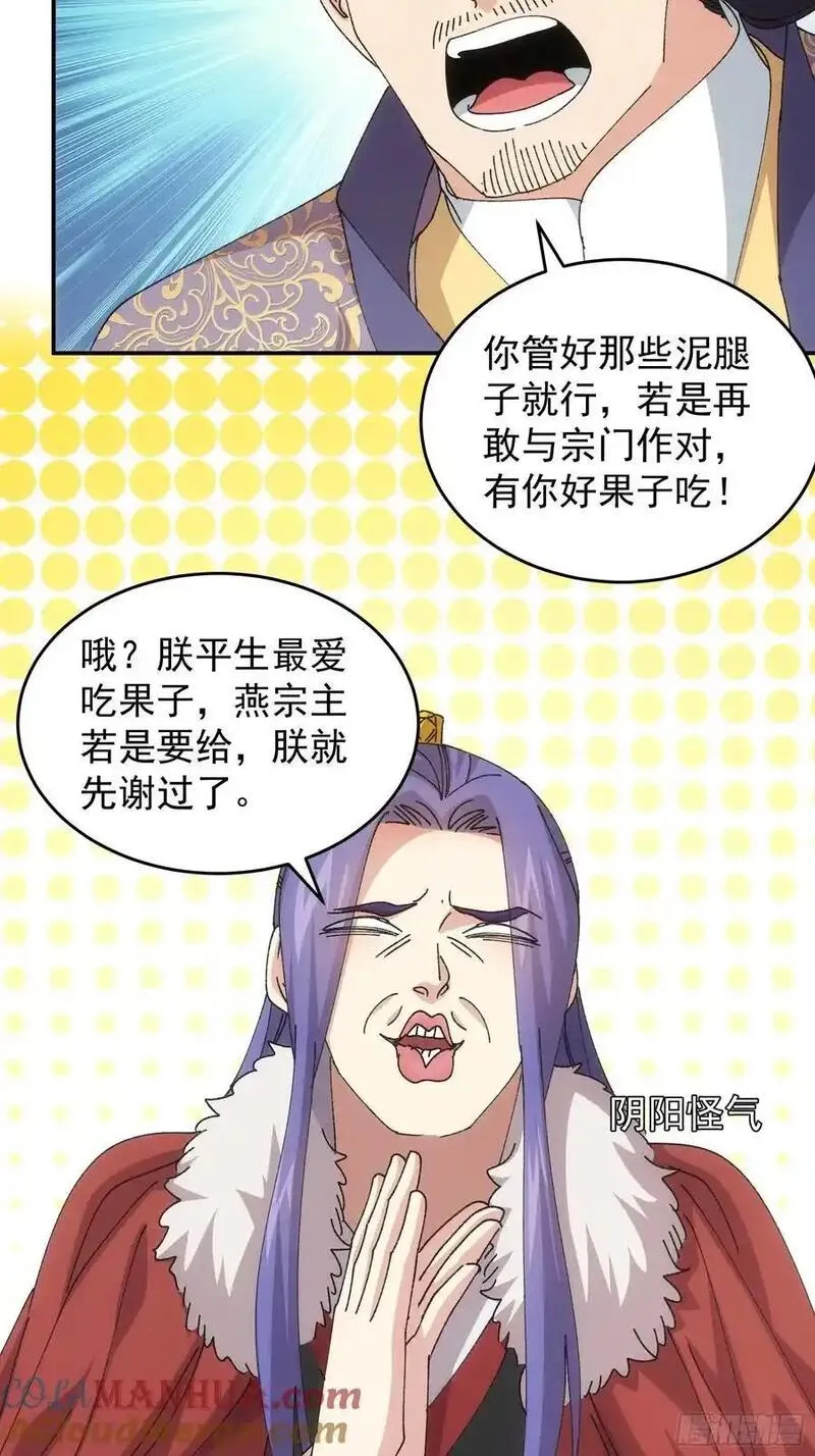 我就是不按套路出牌江北然几个老婆漫画,第219话：挑衅35图