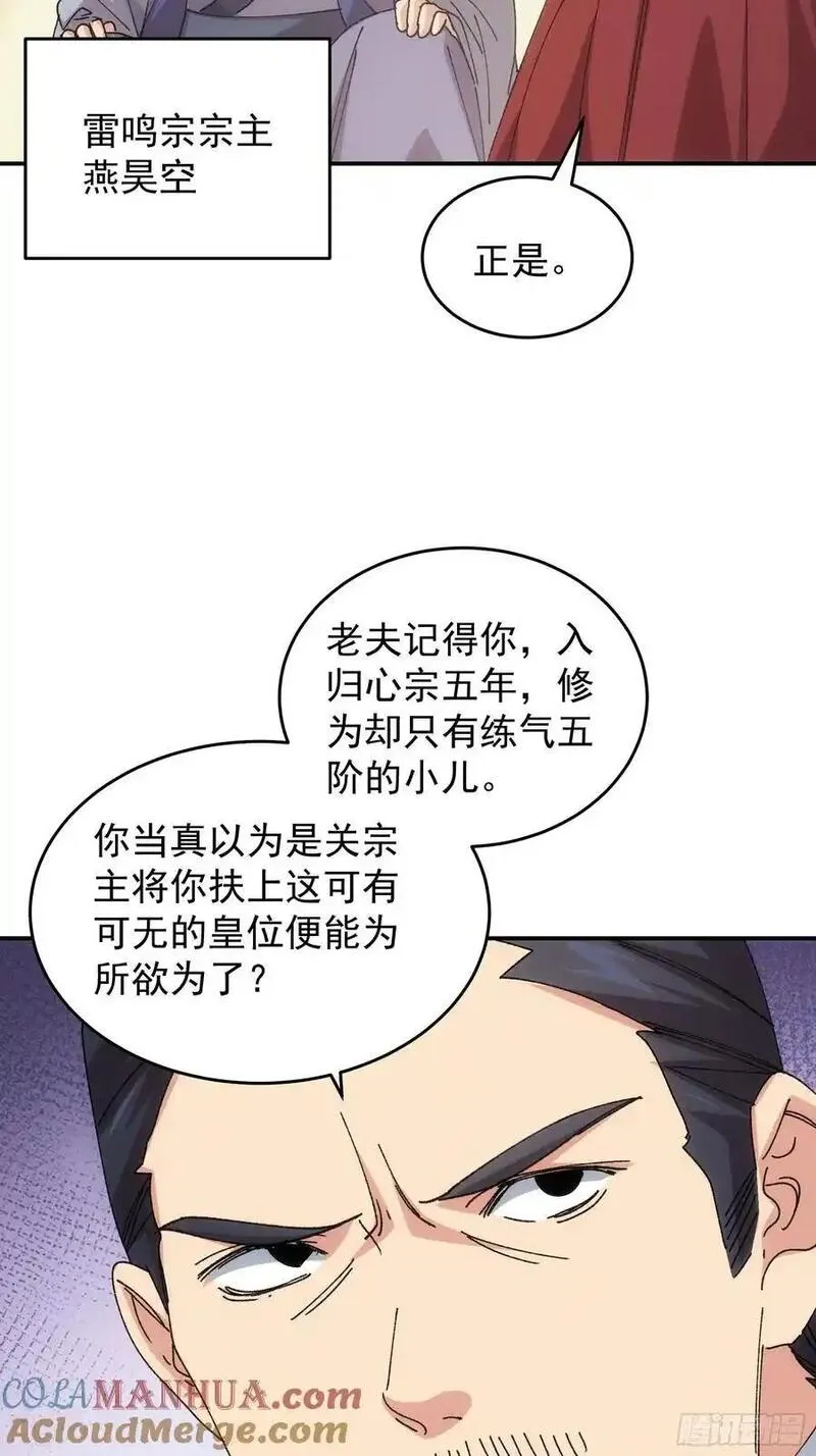 我就是不按套路出牌江北然几个老婆漫画,第219话：挑衅27图