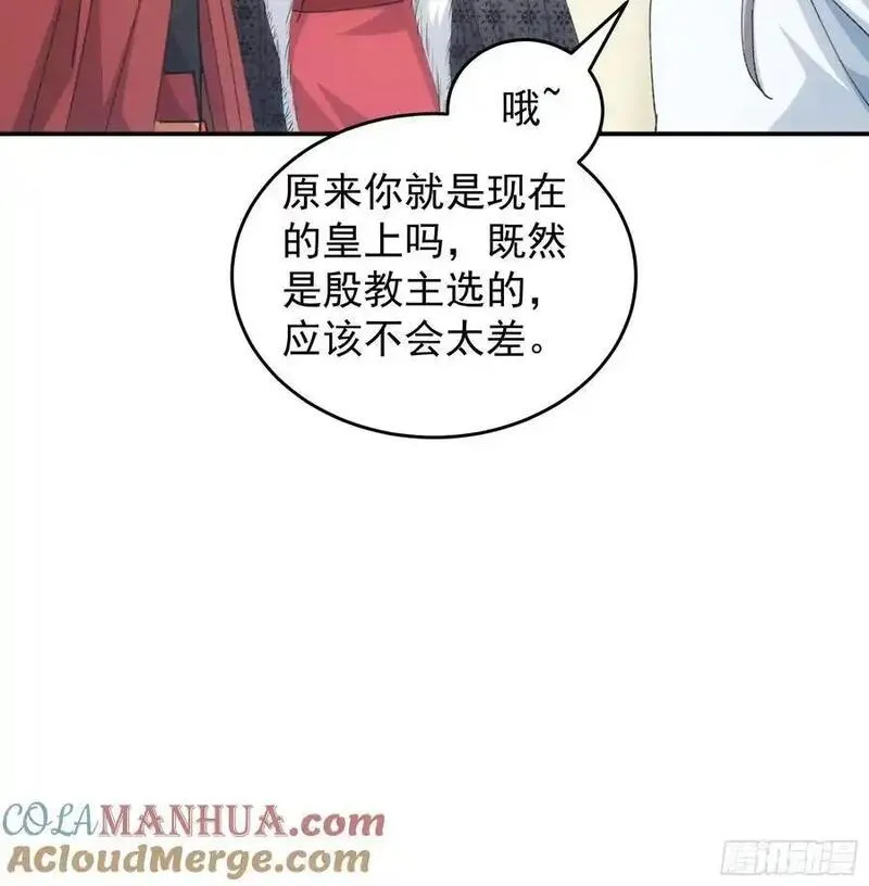 我就是不按套路出牌大结局漫画,第220话：重新分配29图