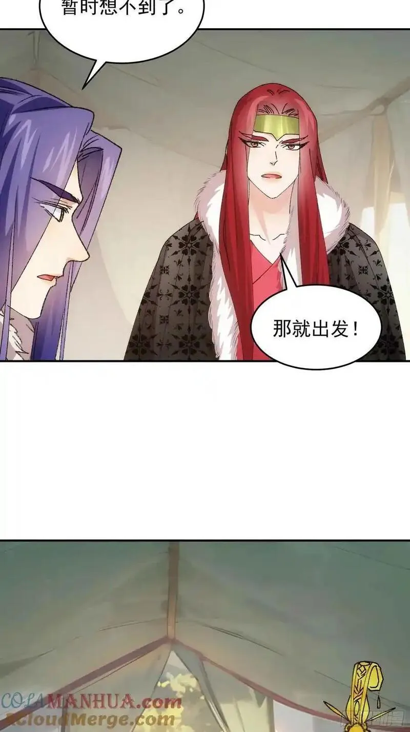 我就是不按套路出牌江北然几个老婆漫画,第221话 玄宗17图