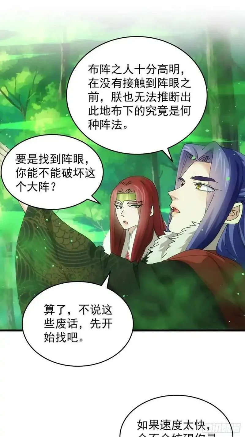 我就是不按套路出牌江北然几个老婆漫画,第221话 玄宗32图