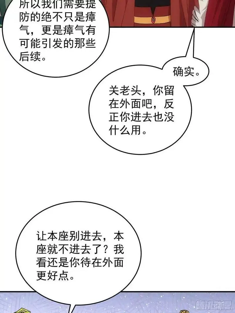 我就是不按套路出牌江北然几个老婆漫画,第221话 玄宗12图