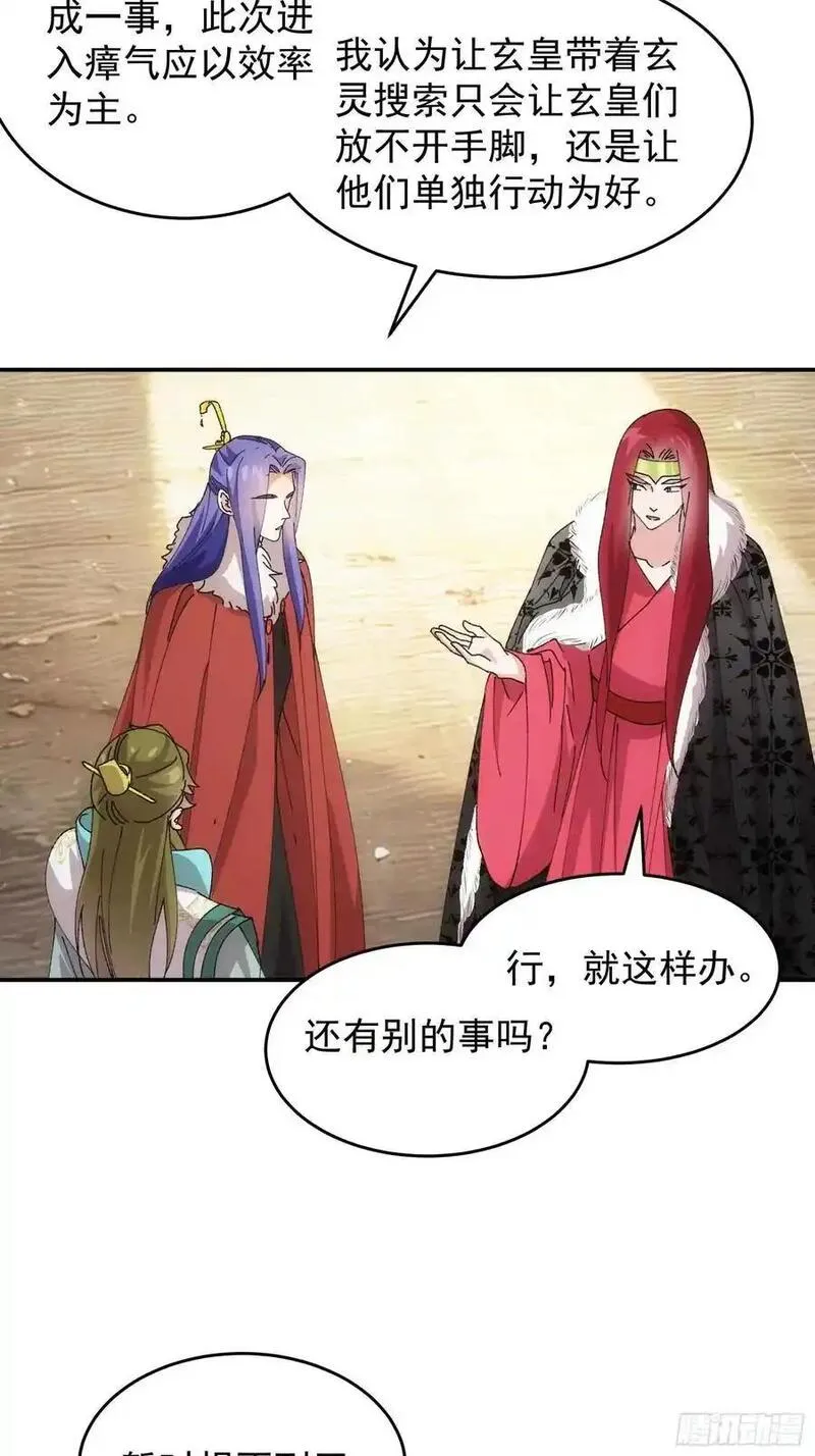 我就是不按套路出牌江北然几个老婆漫画,第221话 玄宗16图