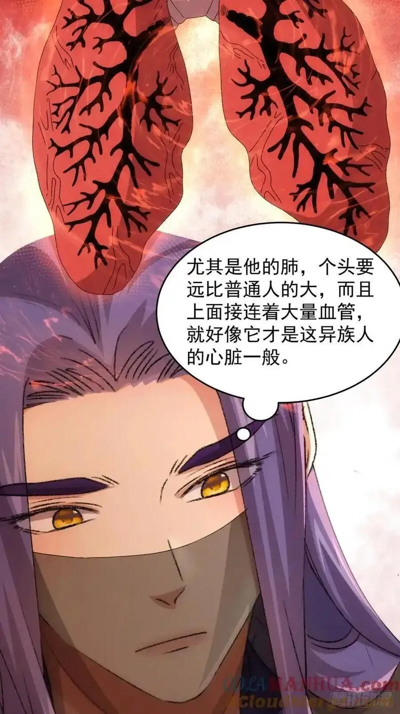 我就是不按套路出牌江北然几个老婆漫画,第222话 蜣螂蛊23图