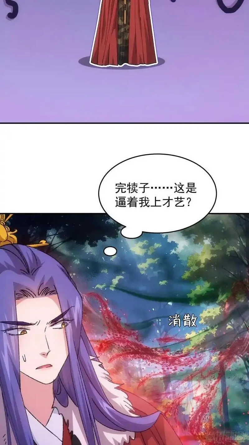 我就是不按套路出牌江北然几个老婆漫画,第222话 蜣螂蛊8图