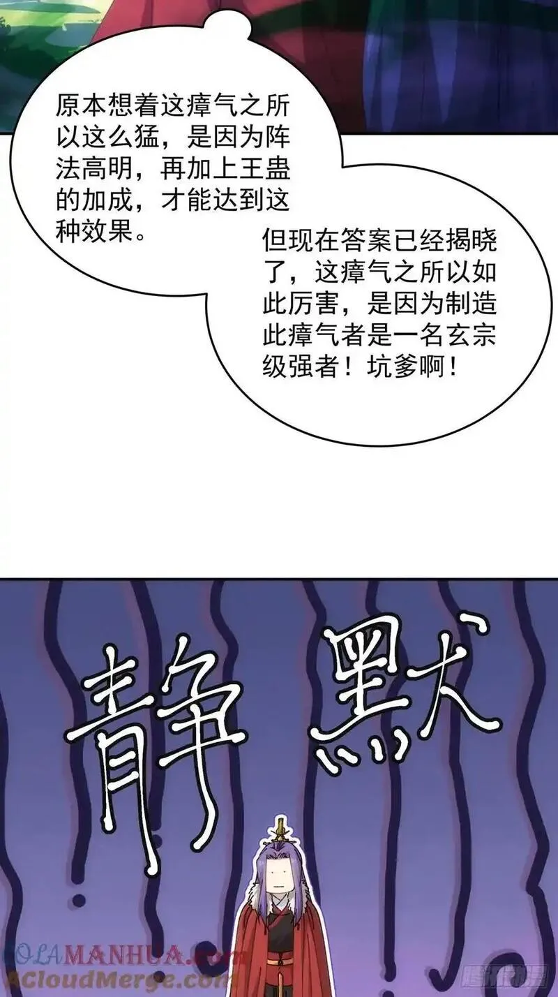 我就是不按套路出牌江北然几个老婆漫画,第222话 蜣螂蛊7图