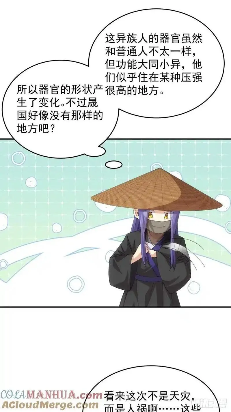 我就是不按套路出牌江北然几个老婆漫画,第222话 蜣螂蛊29图