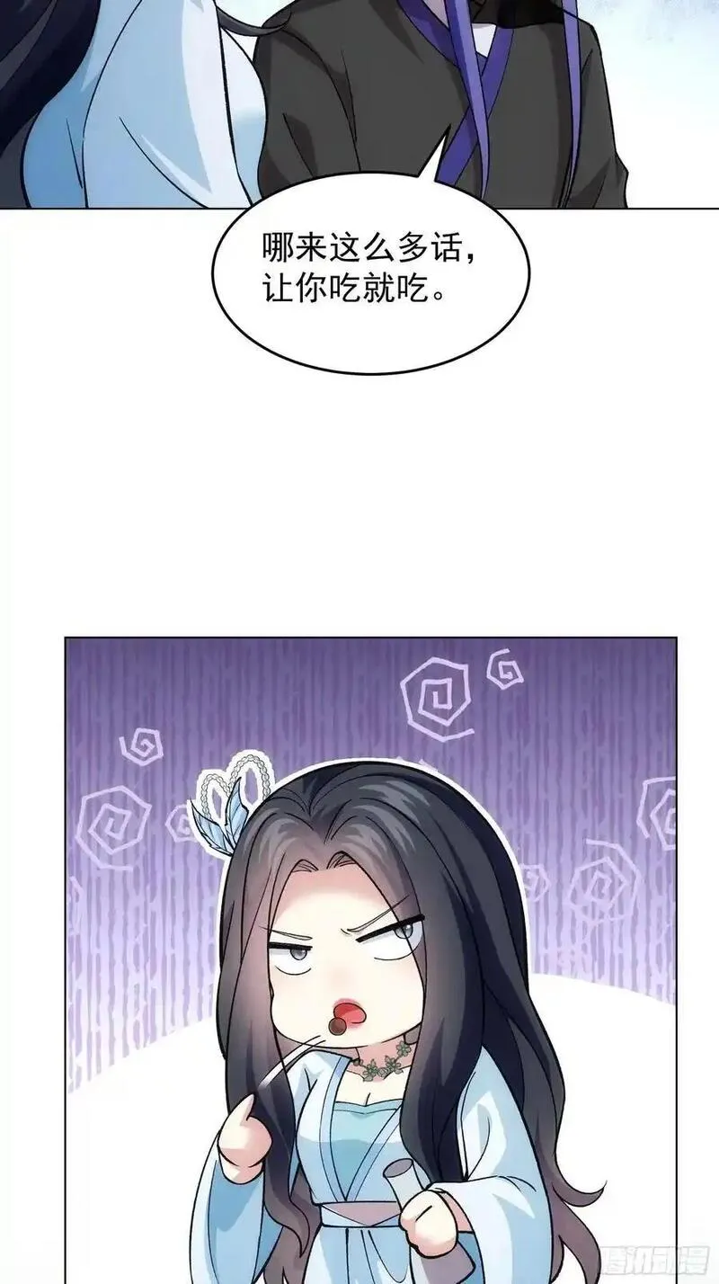 我就是不按套路出牌江北然几个老婆漫画,第223话 梅开二度34图