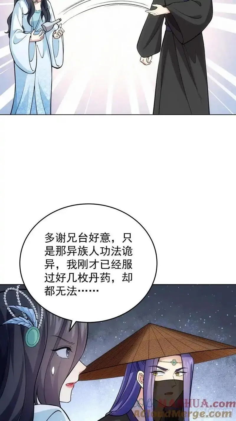 我就是不按套路出牌怎么断更了漫画,第223话 梅开二度33图