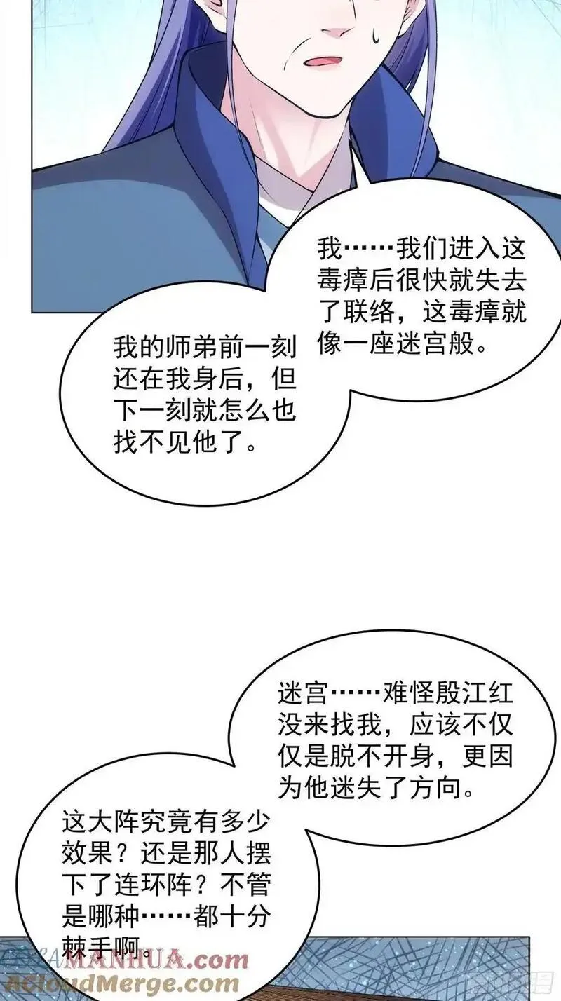 我就是不按套路出牌怎么断更了漫画,第223话 梅开二度7图