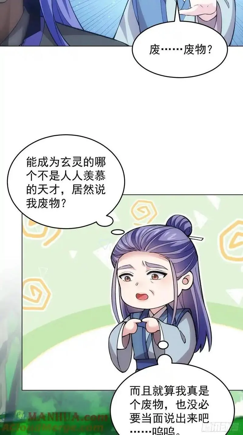 我就是不按套路出牌怎么断更了漫画,第223话 梅开二度17图