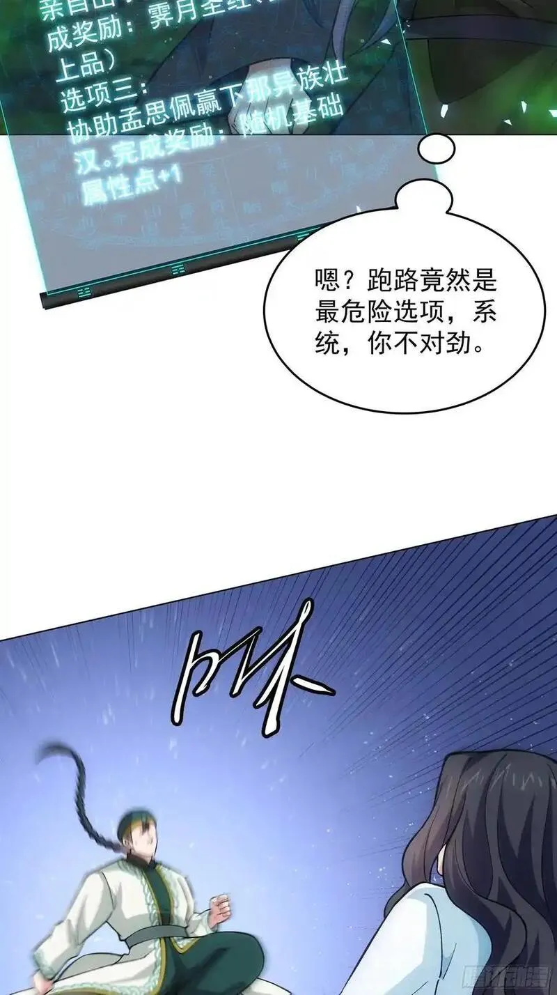 我就是不按套路出牌怎么断更了漫画,第223话 梅开二度28图