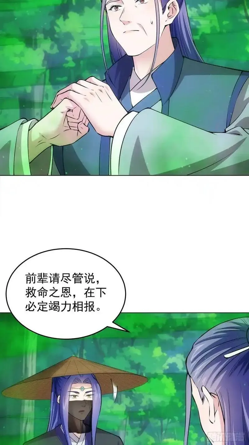 我就是不按套路出牌江北然几个老婆漫画,第223话 梅开二度10图