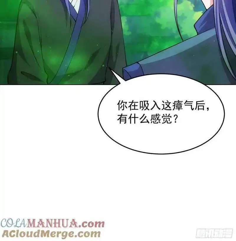 我就是不按套路出牌江北然几个老婆漫画,第223话 梅开二度11图