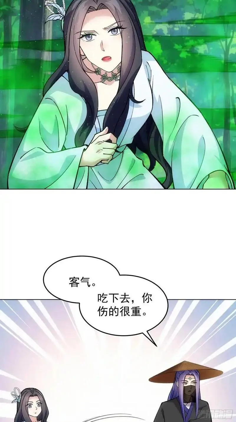 我就是不按套路出牌江北然几个老婆漫画,第223话 梅开二度32图