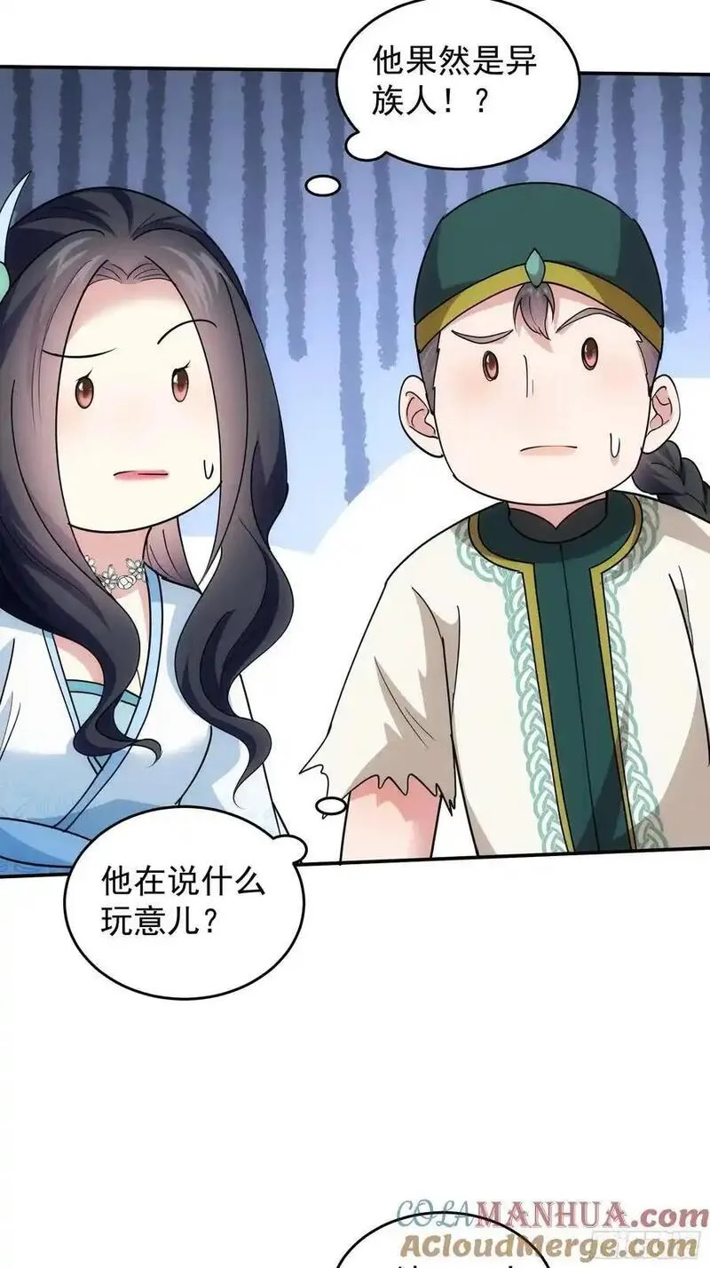 我就是不按套路出牌江北然几个老婆漫画,第224话 是敌是友31图