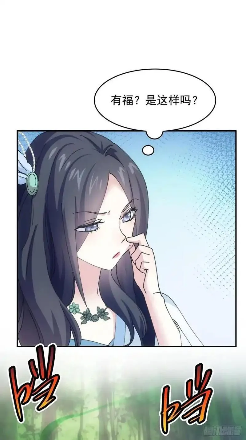 我就是不按套路出牌江北然几个老婆漫画,第225话 工具人26图