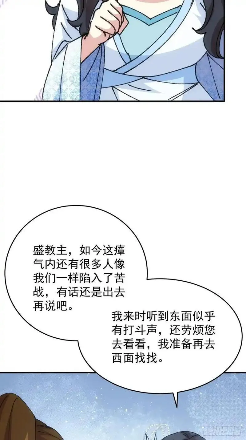 我就是不按套路出牌大结局漫画,第226话 都一样欠揍42图