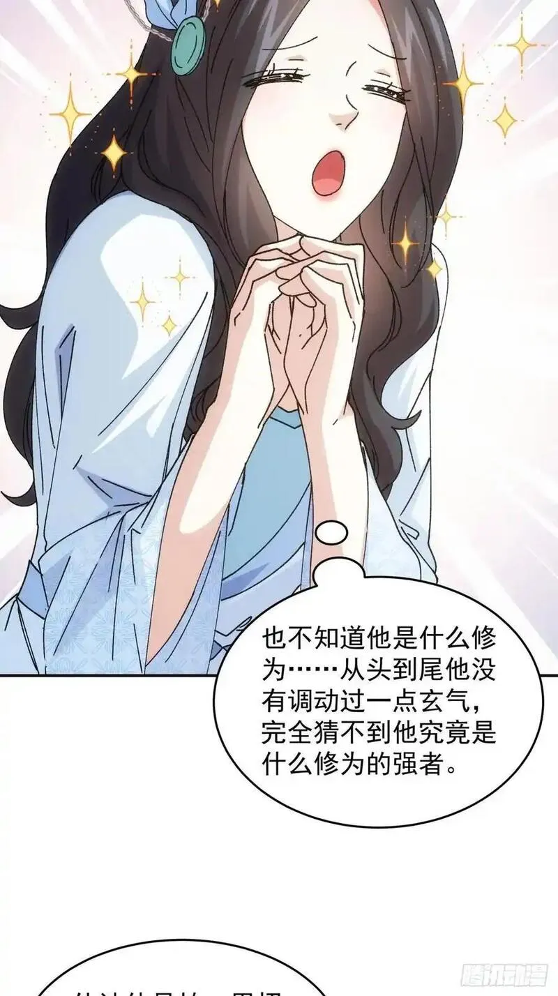 我就是不按套路出牌大结局漫画,第226话 都一样欠揍20图