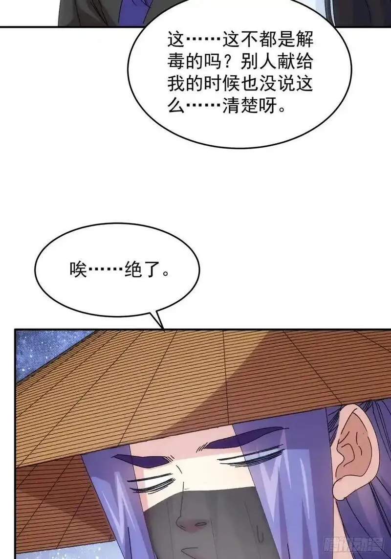 我就是不按套路出牌大结局漫画,第226话 都一样欠揍12图