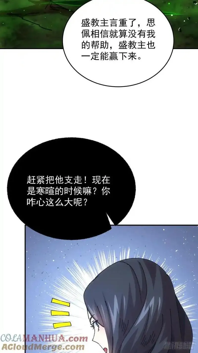 我就是不按套路出牌大结局漫画,第226话 都一样欠揍40图