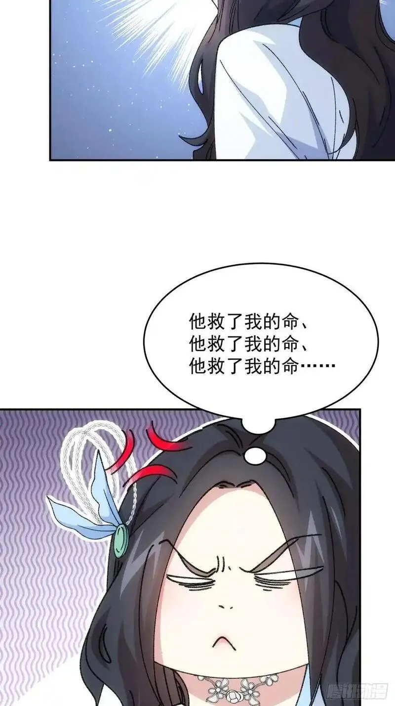 我就是不按套路出牌大结局漫画,第226话 都一样欠揍41图