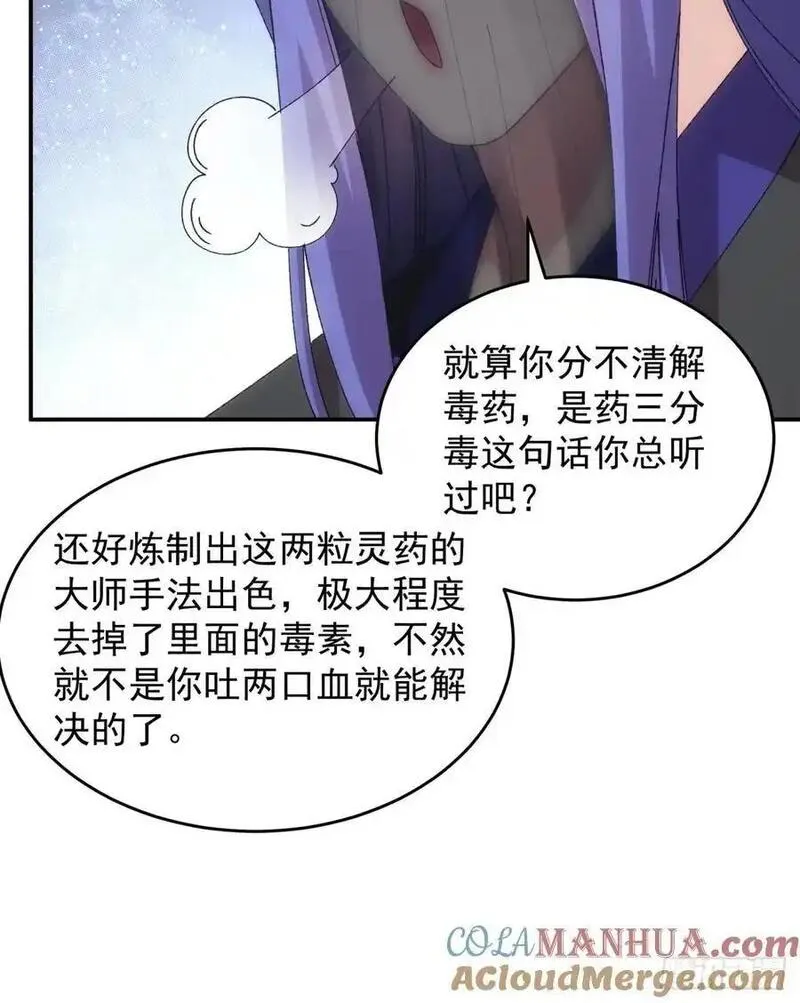 我就是不按套路出牌大结局漫画,第226话 都一样欠揍13图