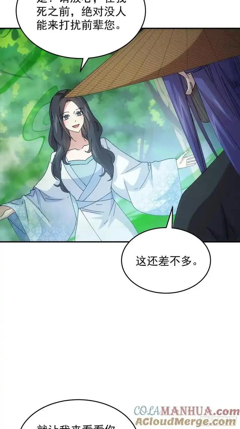 我就是不按套路出牌江北然几个老婆漫画,第227话 破阵7图