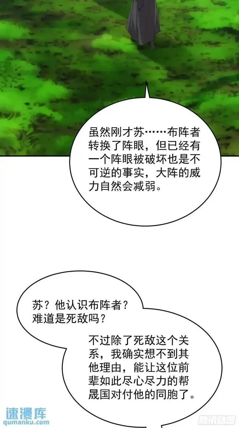 我就是不按套路出牌TXT下载 八零电子书漫画,第228话 玩得挺花32图