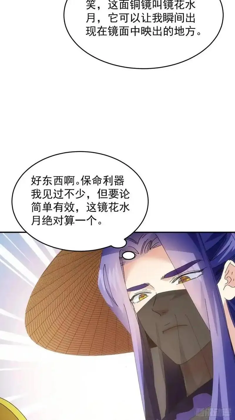 我就是不按套路出牌动漫叫什么漫画,第228话 玩得挺花24图