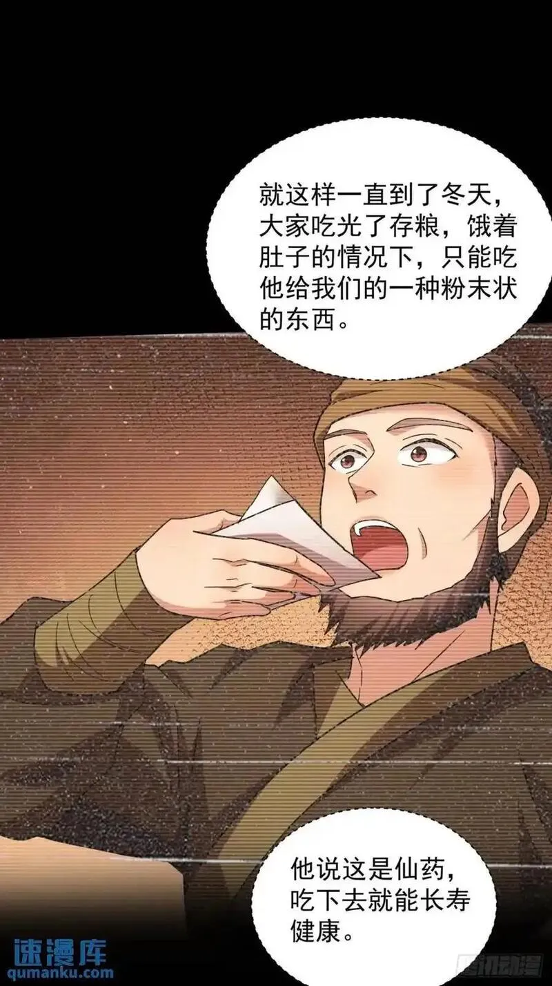 我就是不按套路出牌 小说漫画,第229话：渔村32图